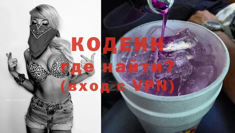 магазин продажи   Новокузнецк  Кодеиновый сироп Lean Purple Drank 